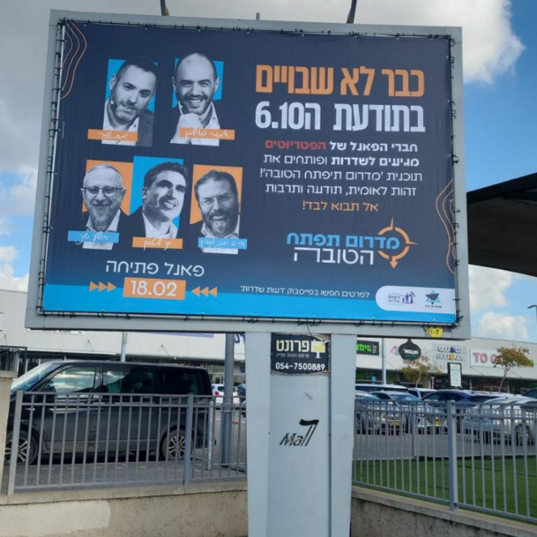 'עמותת רעות' בשדרות